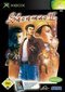 Shenmue 2 (Xbox)