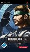 Metal Gear Solid - Portable Ops Plus
