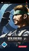 Metal Gear Solid - Portable Ops Plus Metal Gear Solid - Portable Ops Plus