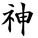 juusoumusha