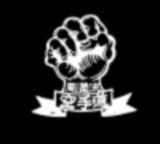 Fist_of_HaDes